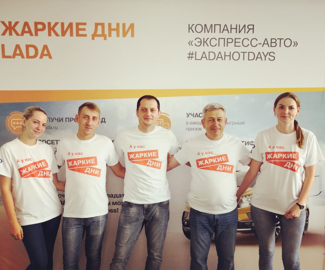 «Экспресс-авто» поздравляет с завершением акции ''Жаркие дни LADA''
